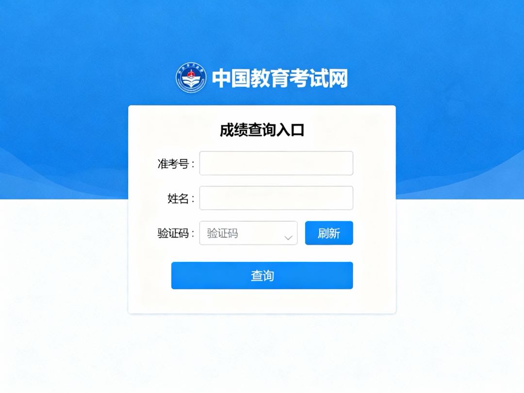 四级成绩查询全攻略:最新查询时间、入口及后续学习规划