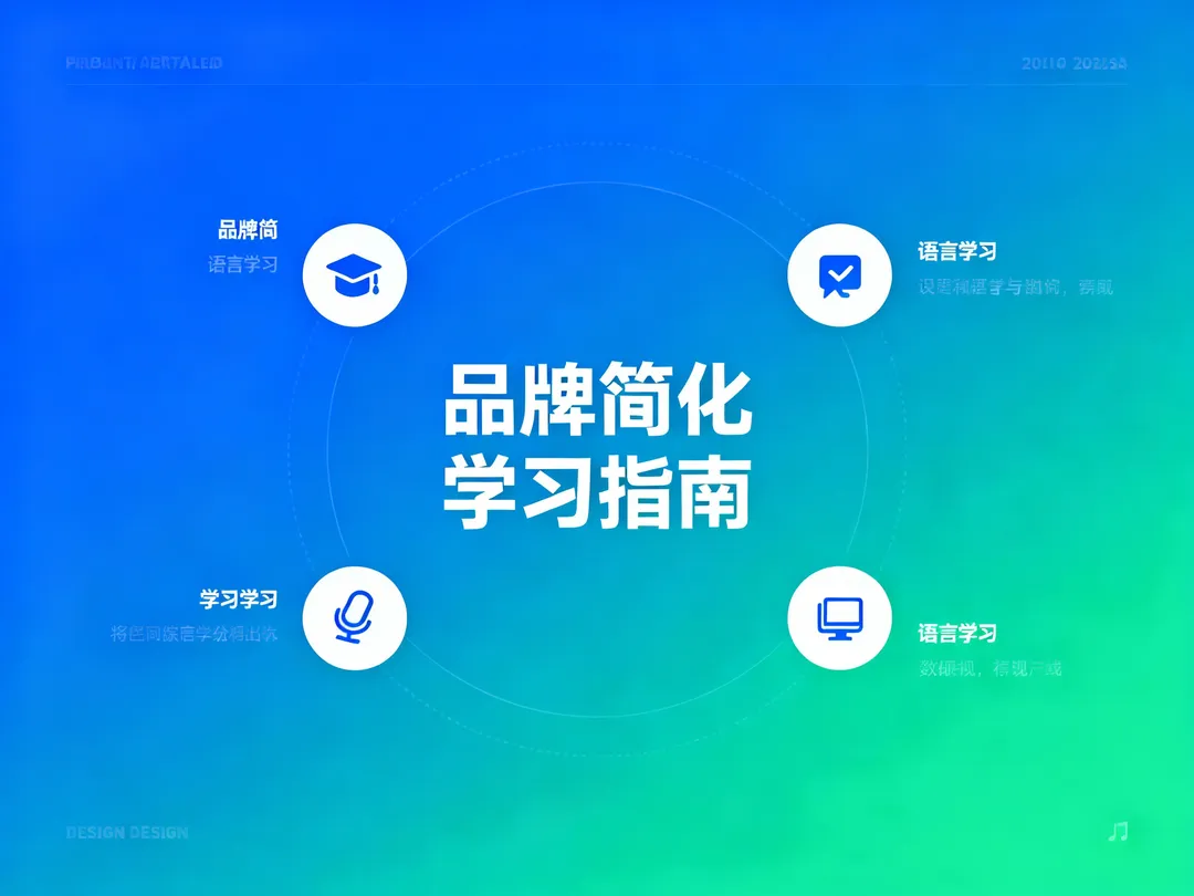 从UNWTO到UN Tourism:品牌简化思维如何启发英语学习策略